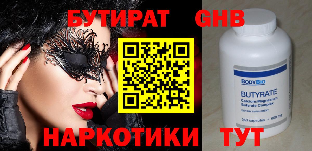 Светлоград  БУТИРАТ Butirat  Вход с VPN 
