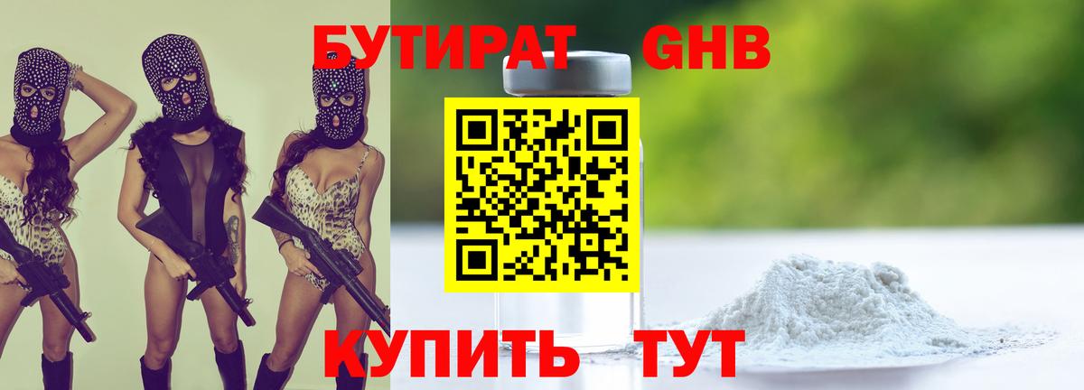 Бутират жидкий экстази Светлоград