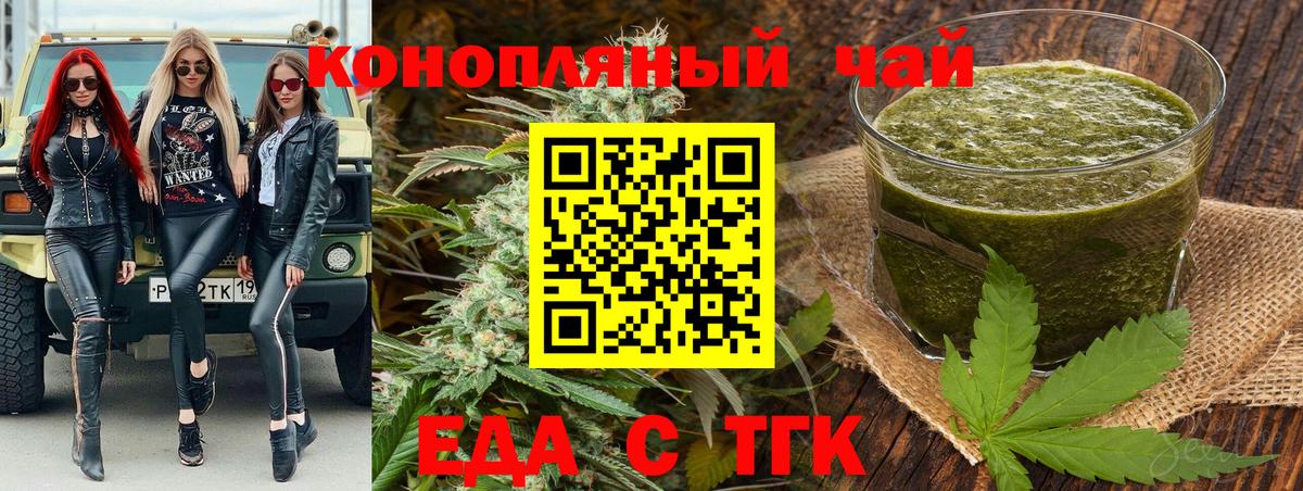 Печенье с ТГК марихуана  Вход с VPN  Светлоград 