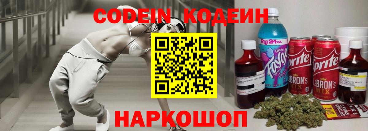 Кодеин напиток Lean (лин)  Кодеин напиток Lean (лин)  Светлоград  Вход с VPN 