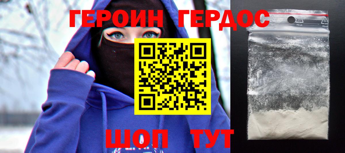ГЕРОИН VHQ Светлоград