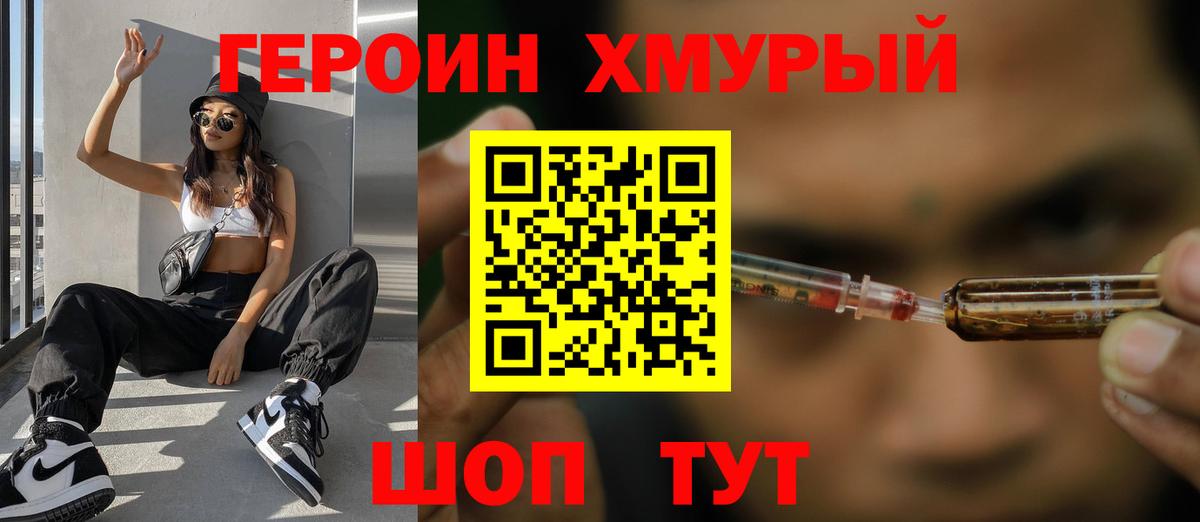 ГЕРОИН  Вход с VPN  Светлоград  Героин VHQ 