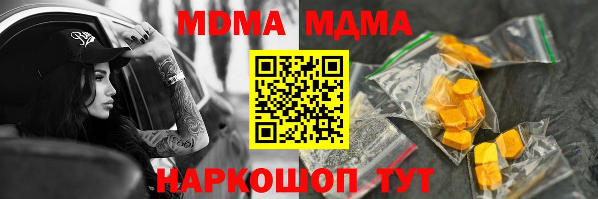 МДМА кристаллы  MDMA crystal  Вход с VPN  МДМА  Светлоград 