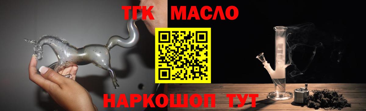 ТГК вейп с тгк  Вход с VPN  Дистиллят ТГК концентрат  Светлоград 